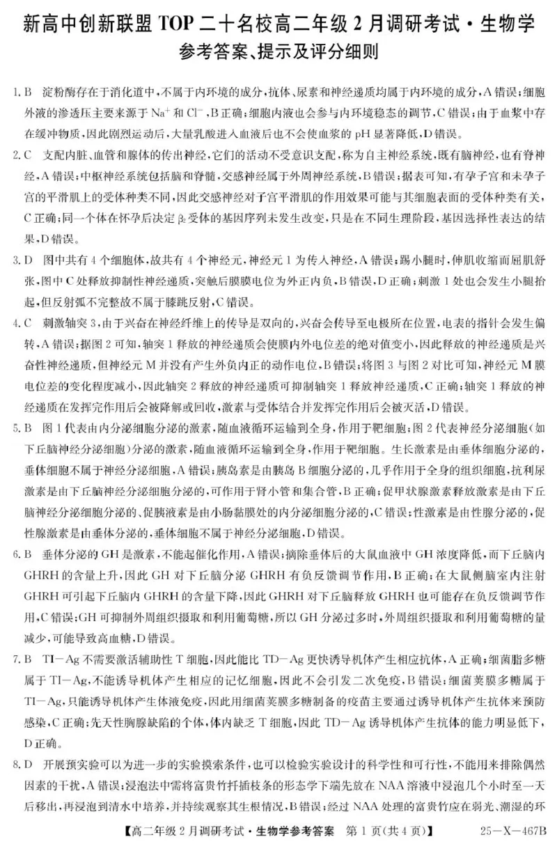 答案_2024-2025高二（7-7月题库）_2025年02月试卷_0226河南省新高中创新联盟TOP二十名校2024-2025学年高二下学期2月调研考试