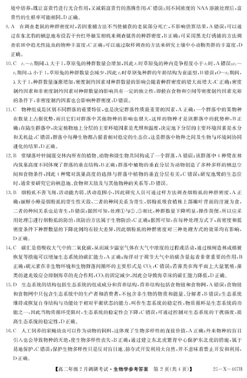 答案_2024-2025高二（7-7月题库）_2025年02月试卷_0226河南省新高中创新联盟TOP二十名校2024-2025学年高二下学期2月调研考试