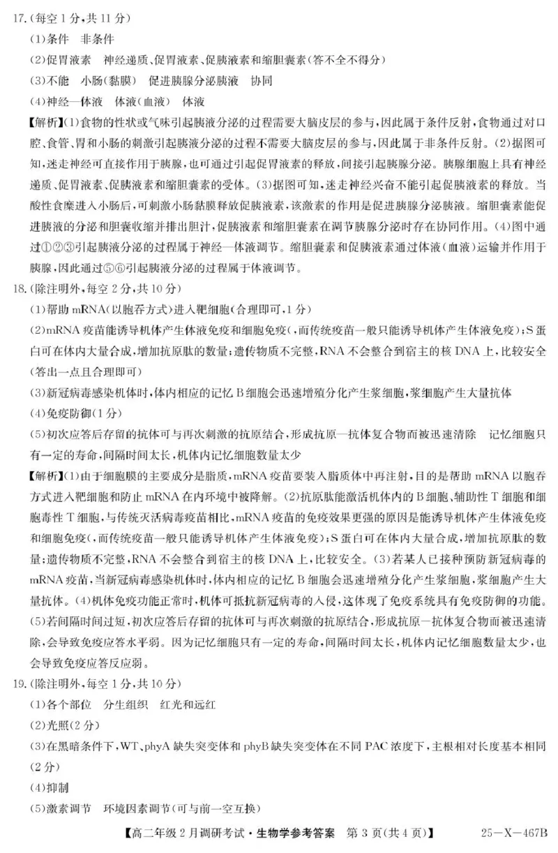 答案_2024-2025高二（7-7月题库）_2025年02月试卷_0226河南省新高中创新联盟TOP二十名校2024-2025学年高二下学期2月调研考试