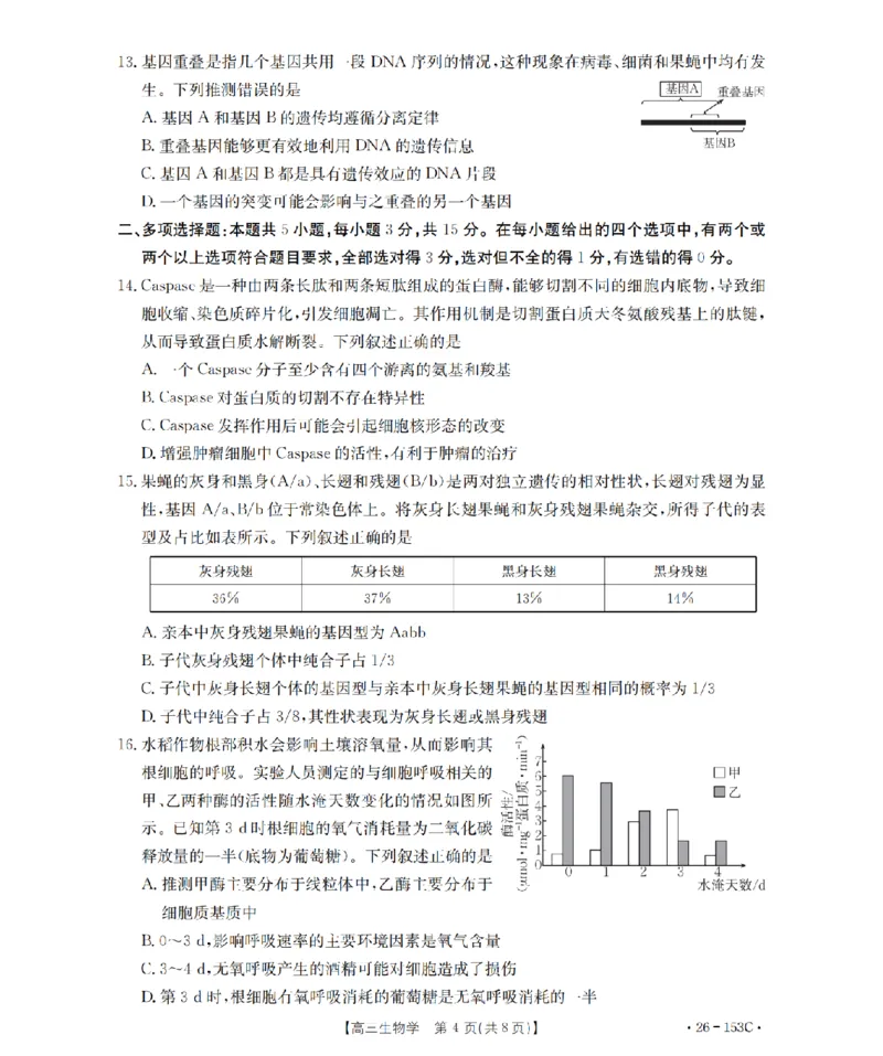 河北省邢台市2025-2026学年高三（上）第三次月考（26-153C）生物_2024-2026高三（6-6月题库）_2026年01月高三试卷_0103金太阳&middot;河北省邢台市2025-2026学年高三（上）第三次月考（26-153C）（全）