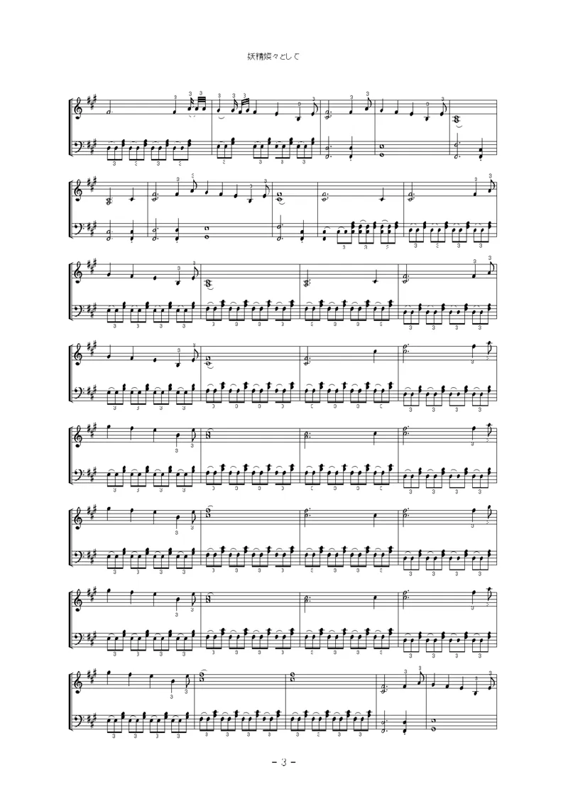 [明日チャリの日、ホの昨日]normal][4]妖精燦々として_一万首著名钢琴曲谱哈农贝多芬合集视频教学电子版高清无水印可打印_05动漫游戏钢琴谱合集_日系东方Project钢琴谱全集_官方CD及其他