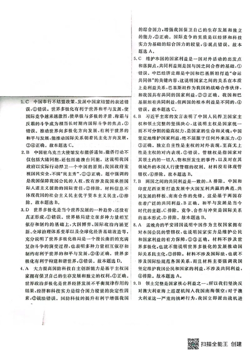 高二政治答案_2024-2025高二（7-7月题库）_2025年05月试卷_0523江西省赣州市大余县部分学校2024-2025学年高二下学期4月期中联考