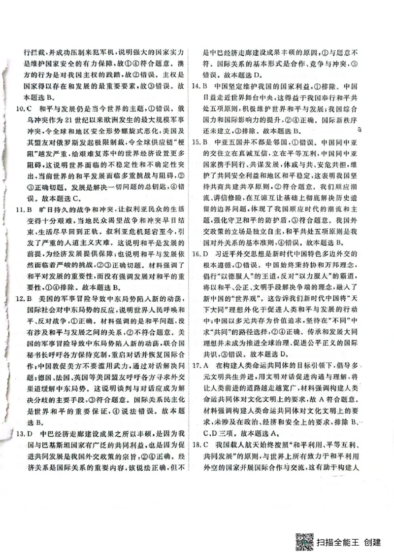 高二政治答案_2024-2025高二（7-7月题库）_2025年05月试卷_0523江西省赣州市大余县部分学校2024-2025学年高二下学期4月期中联考