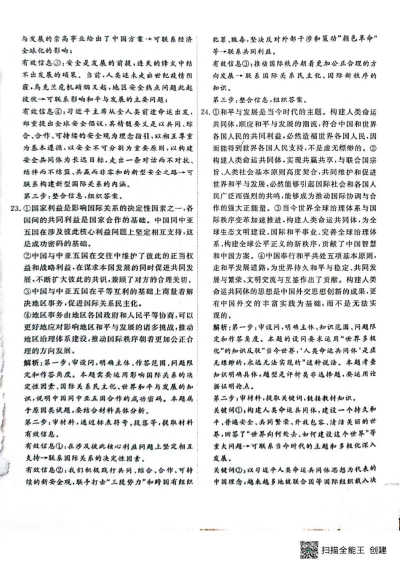 高二政治答案_2024-2025高二（7-7月题库）_2025年05月试卷_0523江西省赣州市大余县部分学校2024-2025学年高二下学期4月期中联考