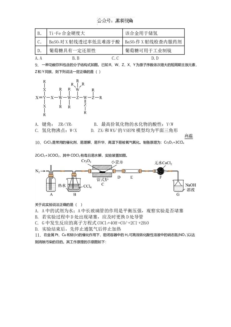 湖北省襄阳市第五中学2024-2025学年高三上学期9月月考试题化学含答案_2024-2025高三（6-6月题库）_2024年10月试卷_1003湖北省襄阳市第五中学2024-2025学年高三上学期9月月考