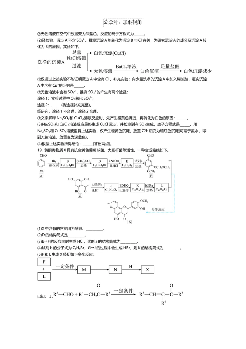 湖北省襄阳市第五中学2024-2025学年高三上学期9月月考试题化学含答案_2024-2025高三（6-6月题库）_2024年10月试卷_1003湖北省襄阳市第五中学2024-2025学年高三上学期9月月考