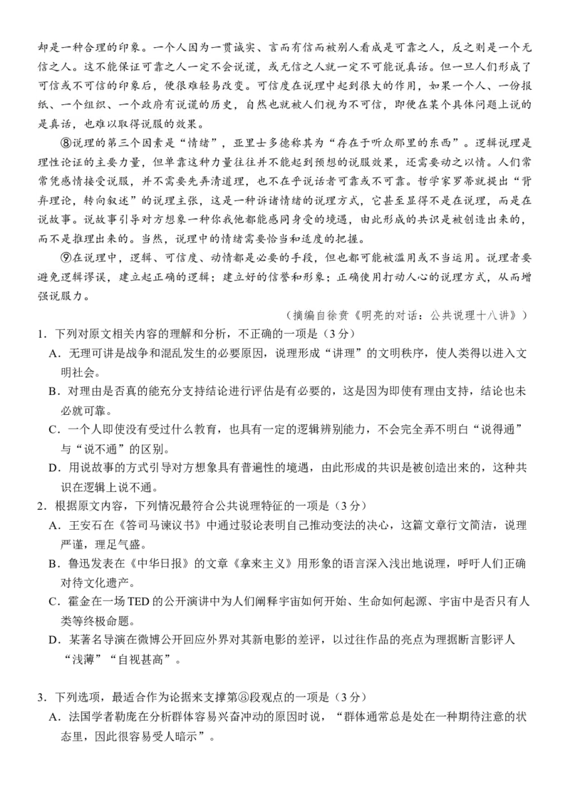 福建省厦门第一中学2024-2025学年高三12月月考语文_2024-2025高三（6-6月题库）_2024年12月试卷_1227福建省厦门第一中学2024-2025学年高三12月月考（全科）