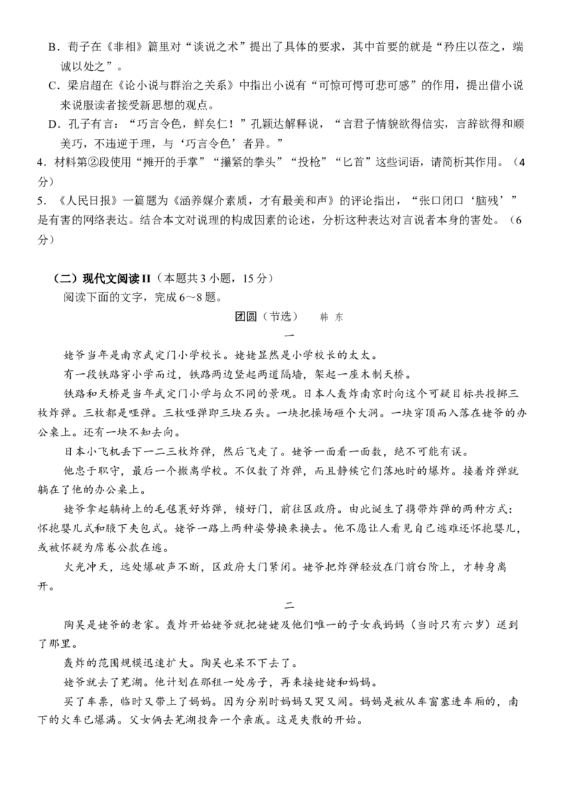 福建省厦门第一中学2024-2025学年高三12月月考语文_2024-2025高三（6-6月题库）_2024年12月试卷_1227福建省厦门第一中学2024-2025学年高三12月月考（全科）