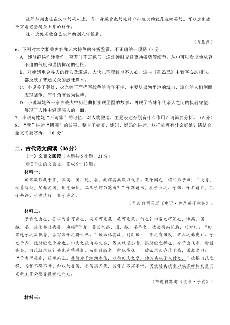 福建省厦门第一中学2024-2025学年高三12月月考语文_2024-2025高三（6-6月题库）_2024年12月试卷_1227福建省厦门第一中学2024-2025学年高三12月月考（全科）