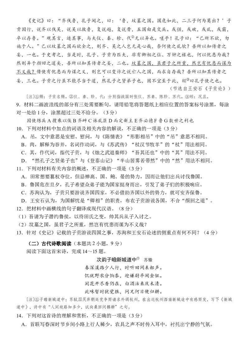 福建省厦门第一中学2024-2025学年高三12月月考语文_2024-2025高三（6-6月题库）_2024年12月试卷_1227福建省厦门第一中学2024-2025学年高三12月月考（全科）