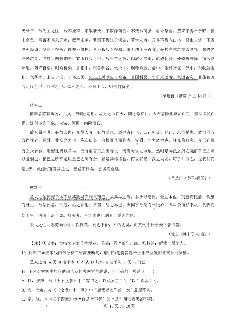 重庆市巴蜀中学教育集团2025-2026学年高二10月月考语文试题Word版含解析_2025年11月高二试卷_251111重庆市巴蜀中学教育集团2025-2026学年高二上学期10月月考试题（全）