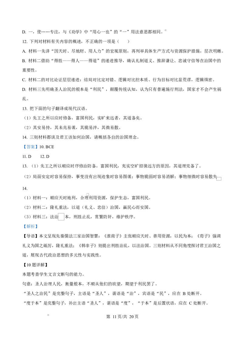 重庆市巴蜀中学教育集团2025-2026学年高二10月月考语文试题Word版含解析_2025年11月高二试卷_251111重庆市巴蜀中学教育集团2025-2026学年高二上学期10月月考试题（全）