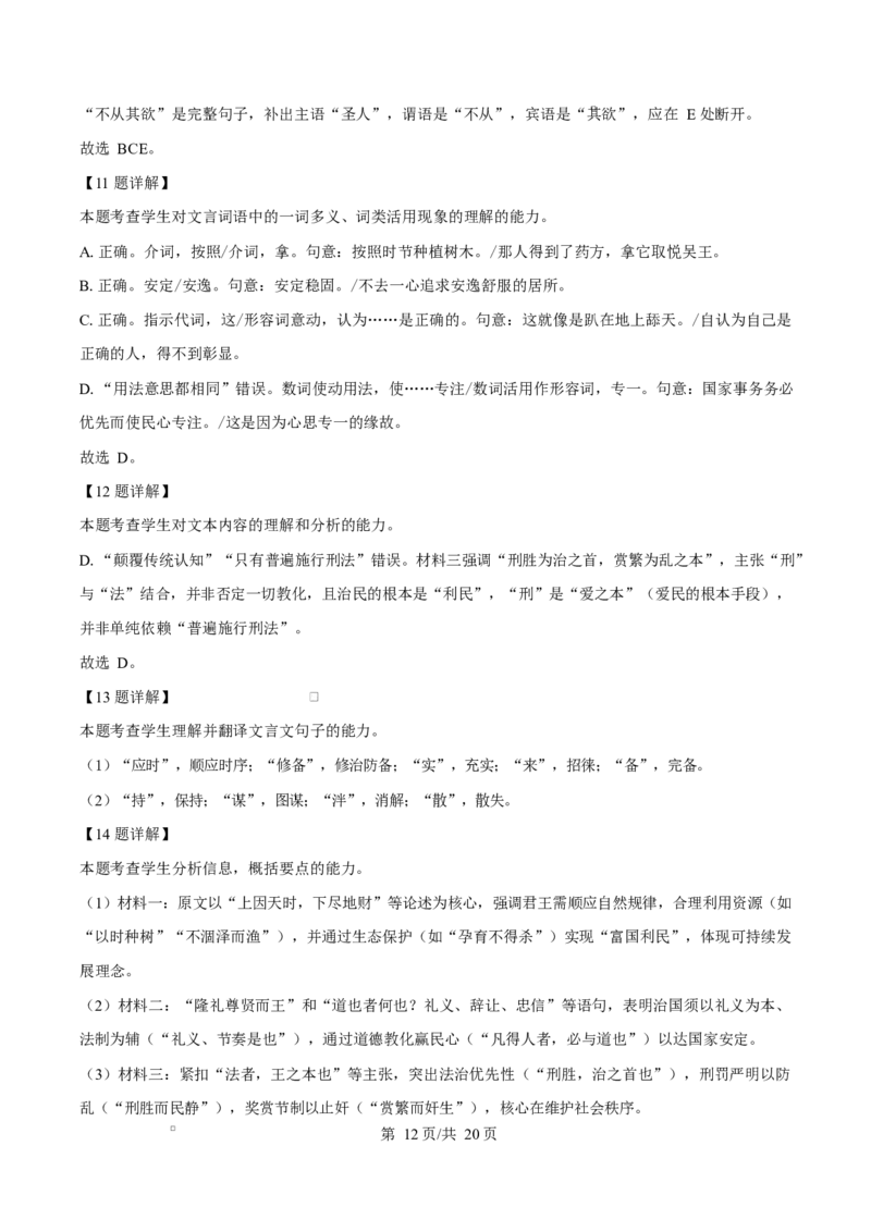 重庆市巴蜀中学教育集团2025-2026学年高二10月月考语文试题Word版含解析_2025年11月高二试卷_251111重庆市巴蜀中学教育集团2025-2026学年高二上学期10月月考试题（全）