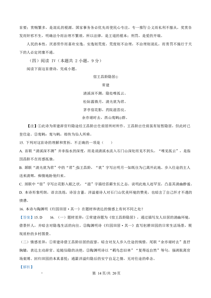 重庆市巴蜀中学教育集团2025-2026学年高二10月月考语文试题Word版含解析_2025年11月高二试卷_251111重庆市巴蜀中学教育集团2025-2026学年高二上学期10月月考试题（全）