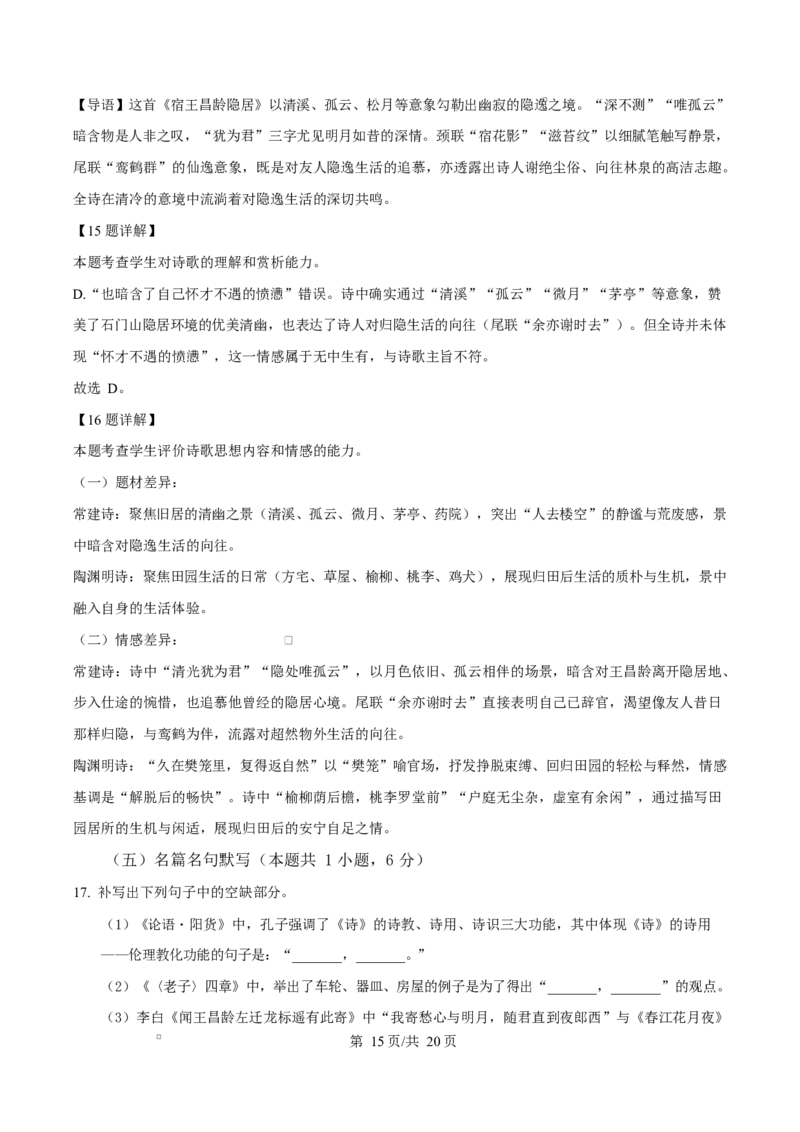 重庆市巴蜀中学教育集团2025-2026学年高二10月月考语文试题Word版含解析_2025年11月高二试卷_251111重庆市巴蜀中学教育集团2025-2026学年高二上学期10月月考试题（全）
