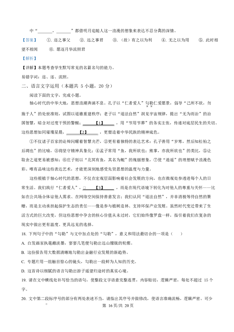 重庆市巴蜀中学教育集团2025-2026学年高二10月月考语文试题Word版含解析_2025年11月高二试卷_251111重庆市巴蜀中学教育集团2025-2026学年高二上学期10月月考试题（全）