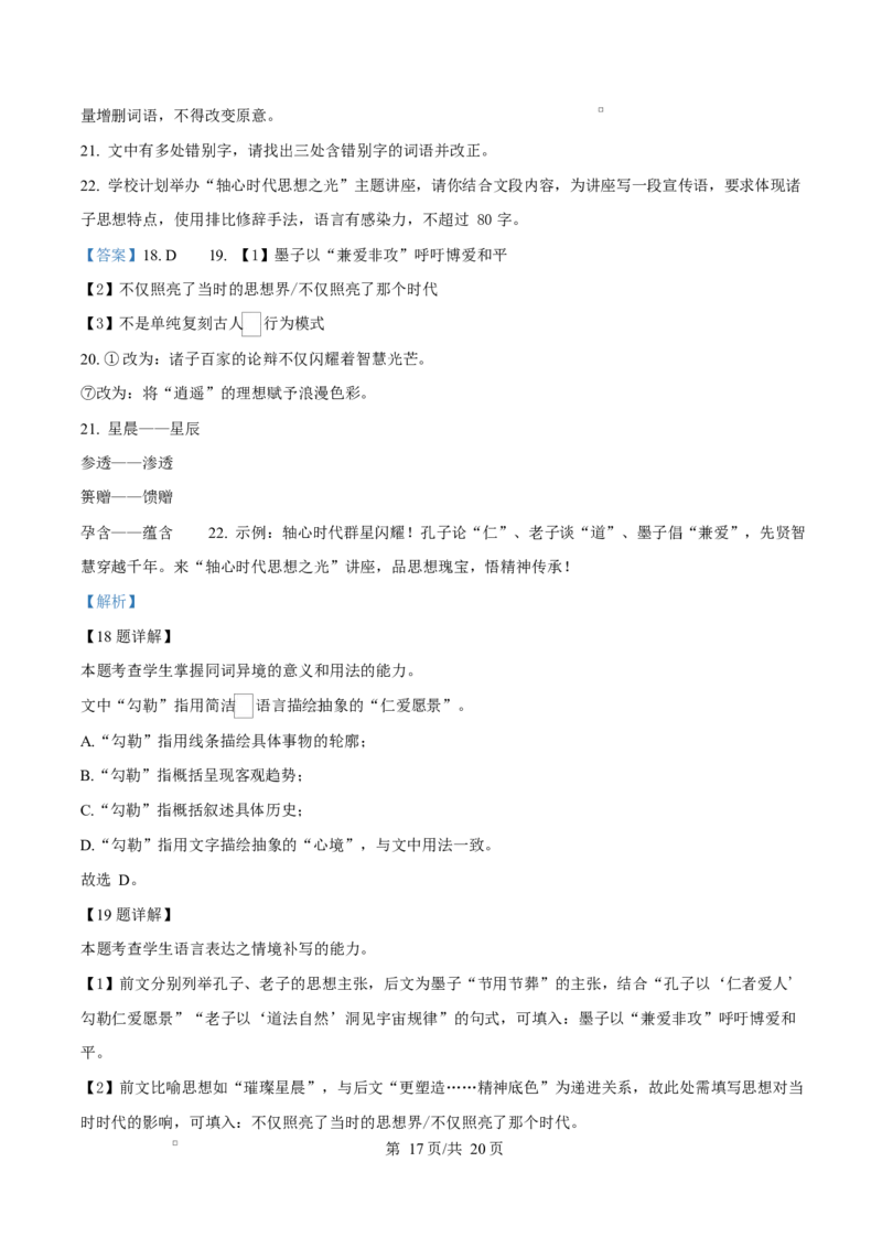 重庆市巴蜀中学教育集团2025-2026学年高二10月月考语文试题Word版含解析_2025年11月高二试卷_251111重庆市巴蜀中学教育集团2025-2026学年高二上学期10月月考试题（全）