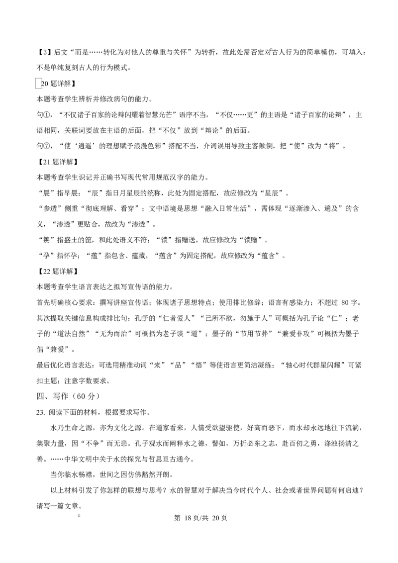 重庆市巴蜀中学教育集团2025-2026学年高二10月月考语文试题Word版含解析_2025年11月高二试卷_251111重庆市巴蜀中学教育集团2025-2026学年高二上学期10月月考试题（全）