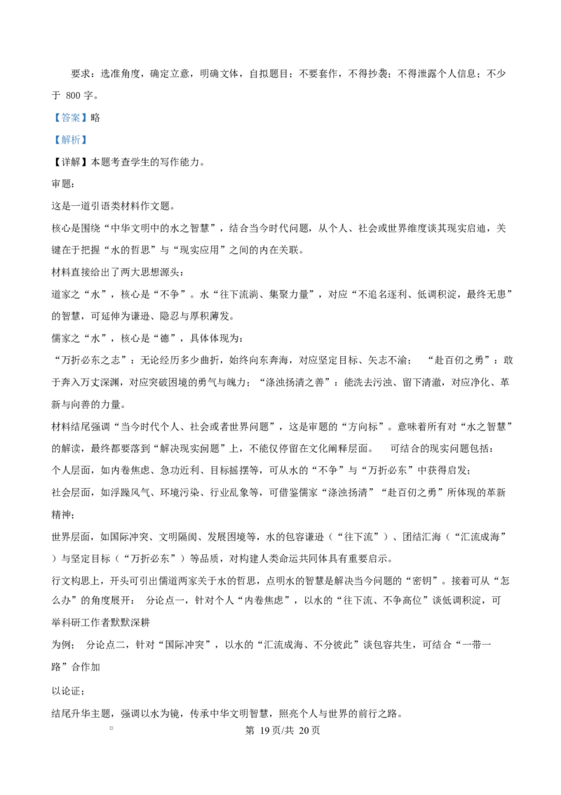 重庆市巴蜀中学教育集团2025-2026学年高二10月月考语文试题Word版含解析_2025年11月高二试卷_251111重庆市巴蜀中学教育集团2025-2026学年高二上学期10月月考试题（全）
