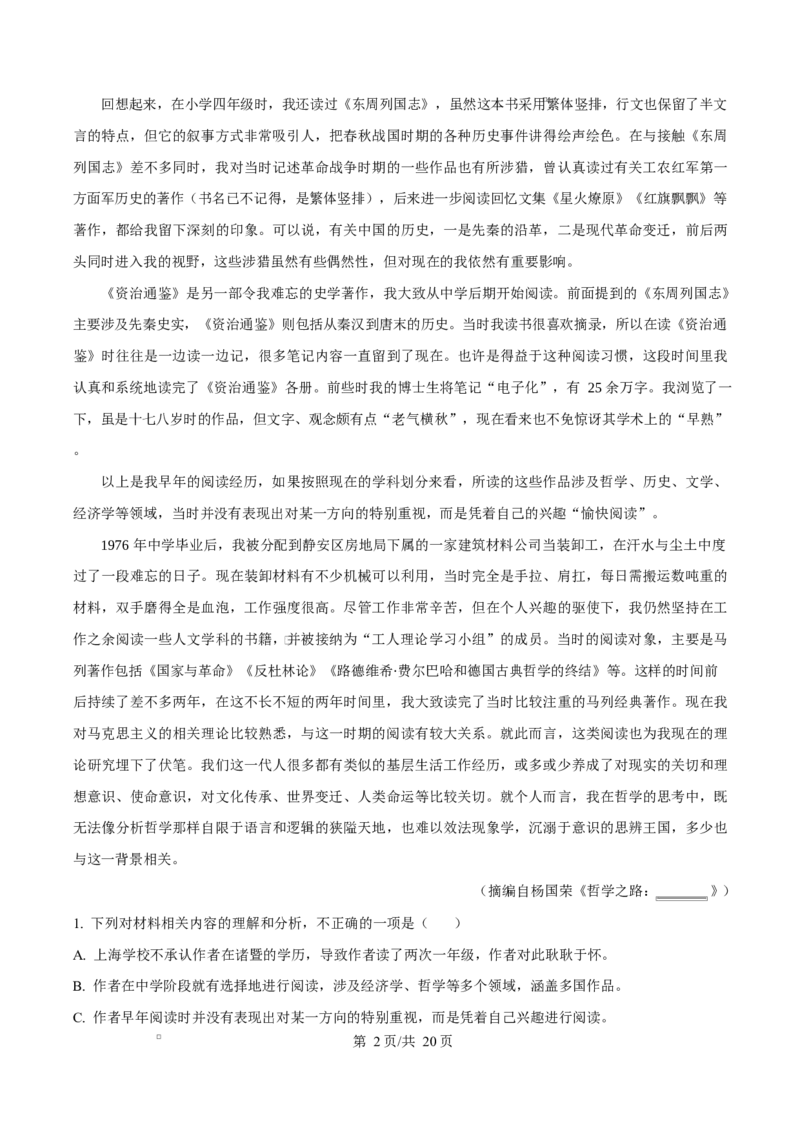 重庆市巴蜀中学教育集团2025-2026学年高二10月月考语文试题Word版含解析_2025年11月高二试卷_251111重庆市巴蜀中学教育集团2025-2026学年高二上学期10月月考试题（全）