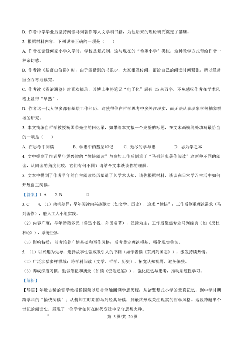重庆市巴蜀中学教育集团2025-2026学年高二10月月考语文试题Word版含解析_2025年11月高二试卷_251111重庆市巴蜀中学教育集团2025-2026学年高二上学期10月月考试题（全）