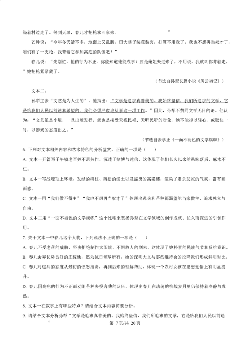 重庆市巴蜀中学教育集团2025-2026学年高二10月月考语文试题Word版含解析_2025年11月高二试卷_251111重庆市巴蜀中学教育集团2025-2026学年高二上学期10月月考试题（全）