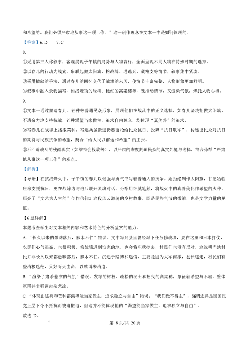 重庆市巴蜀中学教育集团2025-2026学年高二10月月考语文试题Word版含解析_2025年11月高二试卷_251111重庆市巴蜀中学教育集团2025-2026学年高二上学期10月月考试题（全）
