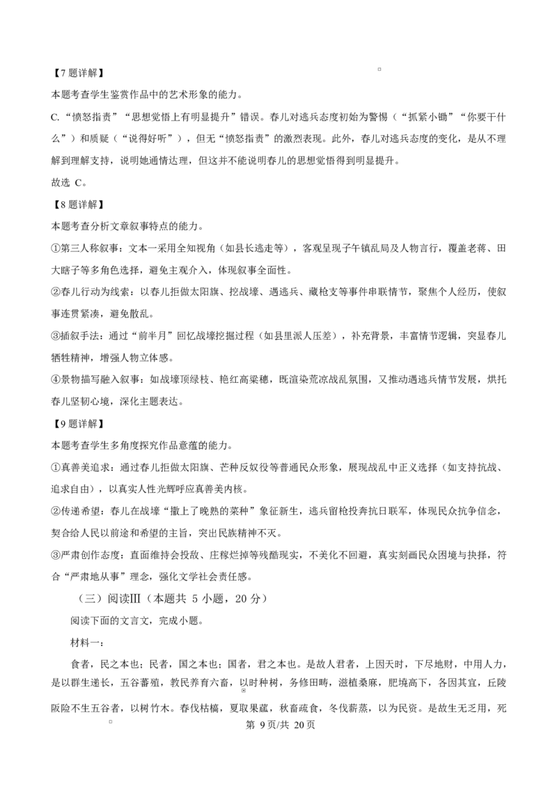 重庆市巴蜀中学教育集团2025-2026学年高二10月月考语文试题Word版含解析_2025年11月高二试卷_251111重庆市巴蜀中学教育集团2025-2026学年高二上学期10月月考试题（全）