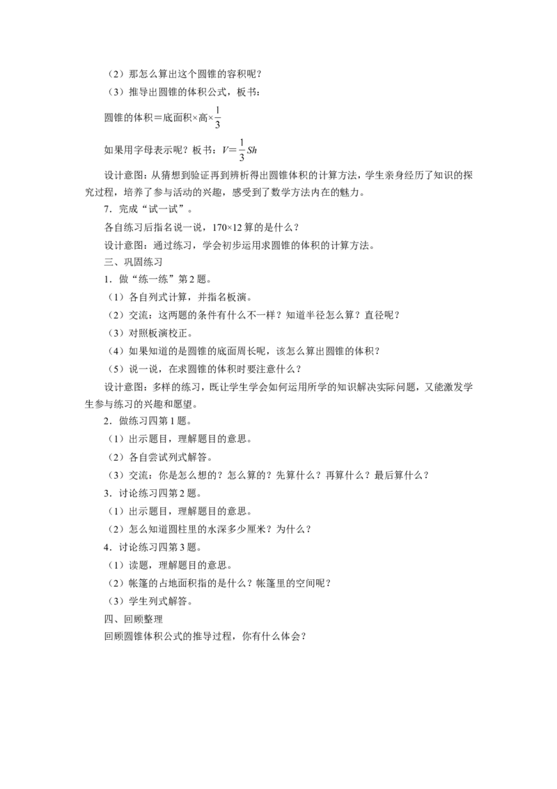 《圆柱和圆锥》教案_小学1-6年级全部试卷_数学_六年级_3-11-4、小学六年级数学下册_3-11-4-3、课件、讲义、教案_（新）数学苏教版6年级下_教案