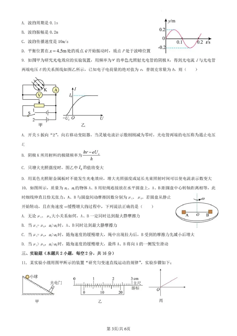 高三物理物理试卷_2024-2025高三（6-6月题库）_2024年08月试卷_0827云南省大理白族自治州民族中学2024-2025学年高三上学期开学