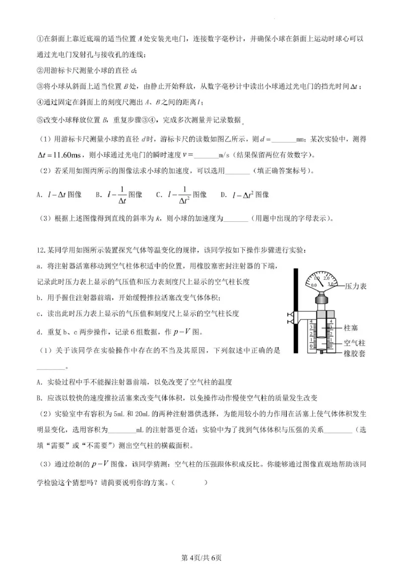 高三物理物理试卷_2024-2025高三（6-6月题库）_2024年08月试卷_0827云南省大理白族自治州民族中学2024-2025学年高三上学期开学