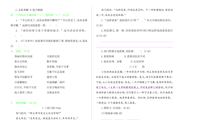 人教三年级语文下册期末检测④卷及答案_小学1-6年级全部试卷_语文_三年级_3-8-2、小学三年级语文下册_3-8-2-2、练习题、作业、试题、试卷_人教版