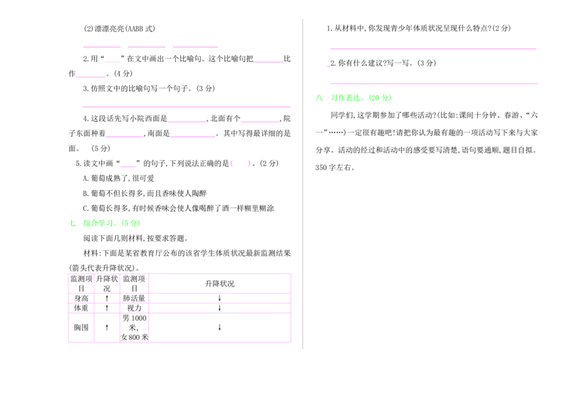 人教三年级语文下册期末检测④卷及答案_小学1-6年级全部试卷_语文_三年级_3-8-2、小学三年级语文下册_3-8-2-2、练习题、作业、试题、试卷_人教版