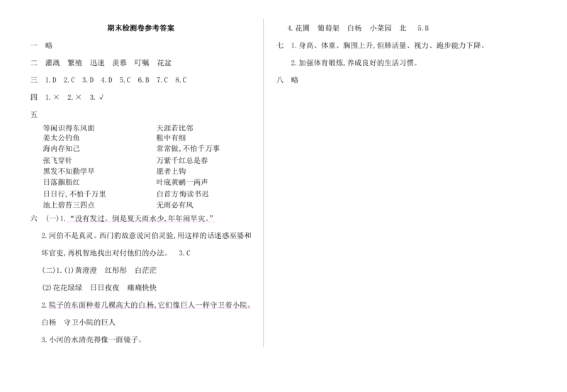 人教三年级语文下册期末检测④卷及答案_小学1-6年级全部试卷_语文_三年级_3-8-2、小学三年级语文下册_3-8-2-2、练习题、作业、试题、试卷_人教版