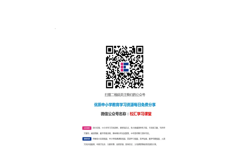 人教三年级语文下册期末检测④卷及答案_小学1-6年级全部试卷_语文_三年级_3-8-2、小学三年级语文下册_3-8-2-2、练习题、作业、试题、试卷_人教版