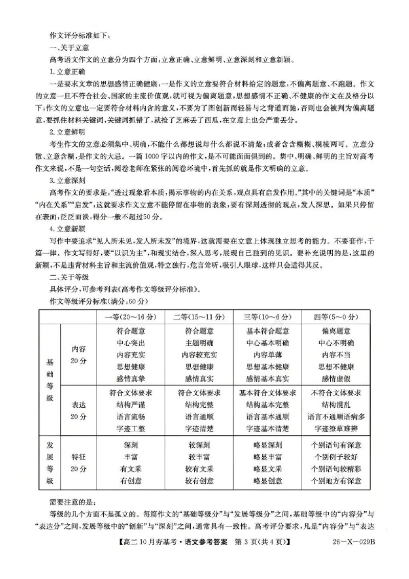 语文答案-山西省三晋卓越联盟2025-2026学年高二10月夯基考(26-X-029B)_2025年10月高二试卷_251022山西省三晋卓越联盟2025-2026学年高二10月夯基考(26-X-029B)