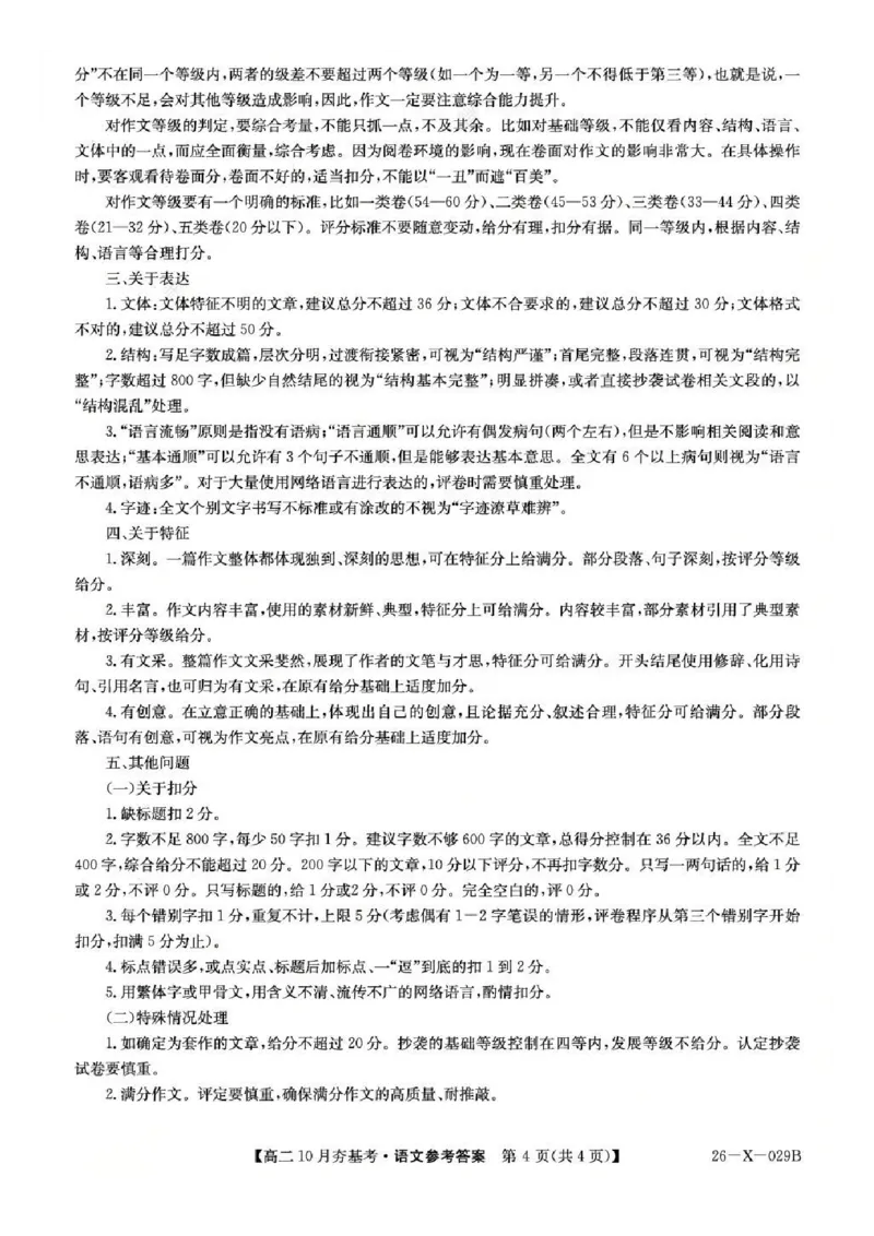 语文答案-山西省三晋卓越联盟2025-2026学年高二10月夯基考(26-X-029B)_2025年10月高二试卷_251022山西省三晋卓越联盟2025-2026学年高二10月夯基考(26-X-029B)