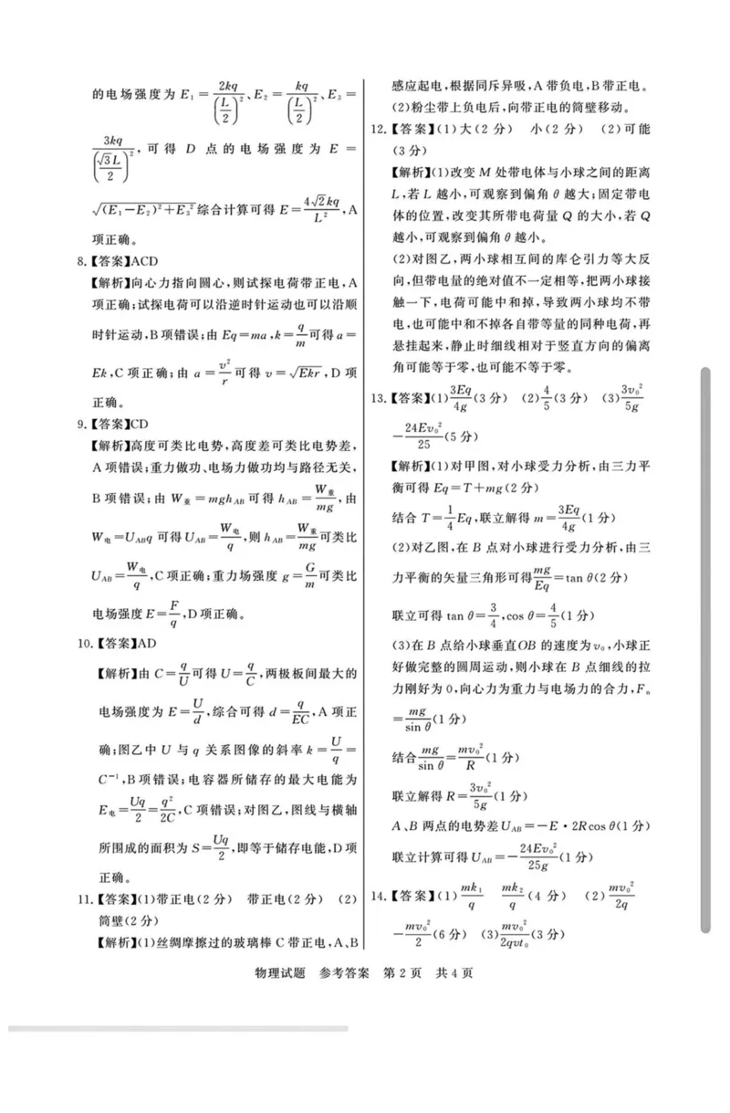 山西省晋城市部分学校2025-2026学年高二上学期10月学业质量联考试题物理PDF版含解析_2025年11月高二试卷_251107山西省晋城市部分学校2025-2026学年高二上学期10月学业质量联考试题