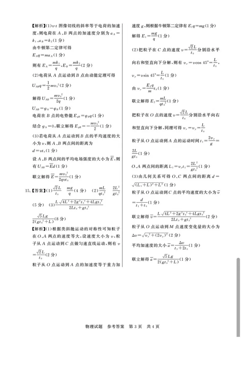 山西省晋城市部分学校2025-2026学年高二上学期10月学业质量联考试题物理PDF版含解析_2025年11月高二试卷_251107山西省晋城市部分学校2025-2026学年高二上学期10月学业质量联考试题