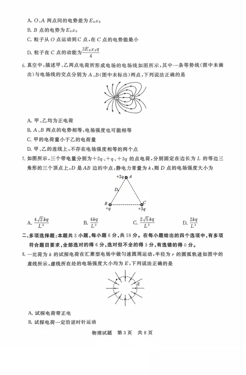 山西省晋城市部分学校2025-2026学年高二上学期10月学业质量联考试题物理PDF版含解析_2025年11月高二试卷_251107山西省晋城市部分学校2025-2026学年高二上学期10月学业质量联考试题