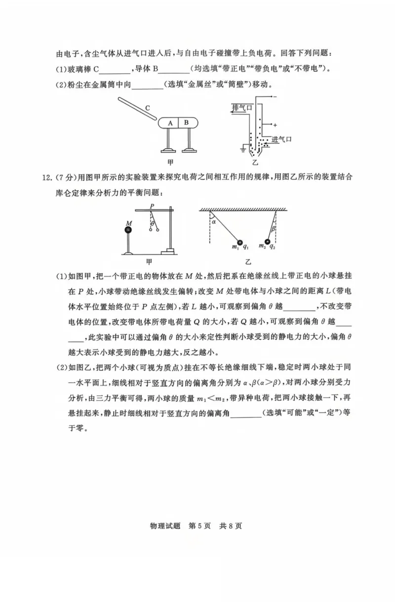 山西省晋城市部分学校2025-2026学年高二上学期10月学业质量联考试题物理PDF版含解析_2025年11月高二试卷_251107山西省晋城市部分学校2025-2026学年高二上学期10月学业质量联考试题