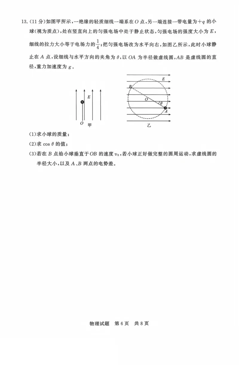 山西省晋城市部分学校2025-2026学年高二上学期10月学业质量联考试题物理PDF版含解析_2025年11月高二试卷_251107山西省晋城市部分学校2025-2026学年高二上学期10月学业质量联考试题