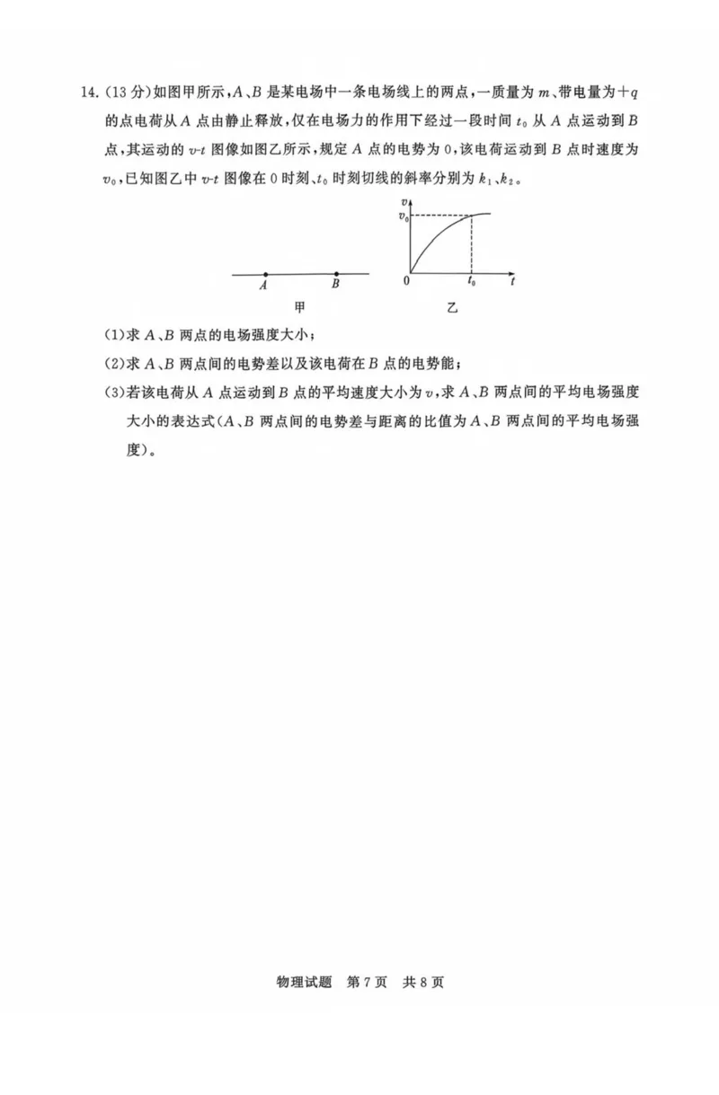 山西省晋城市部分学校2025-2026学年高二上学期10月学业质量联考试题物理PDF版含解析_2025年11月高二试卷_251107山西省晋城市部分学校2025-2026学年高二上学期10月学业质量联考试题