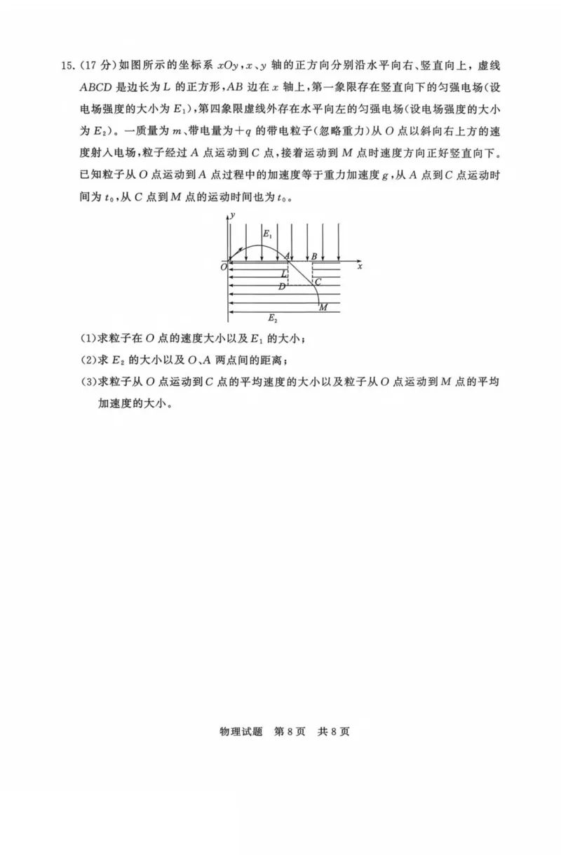 山西省晋城市部分学校2025-2026学年高二上学期10月学业质量联考试题物理PDF版含解析_2025年11月高二试卷_251107山西省晋城市部分学校2025-2026学年高二上学期10月学业质量联考试题