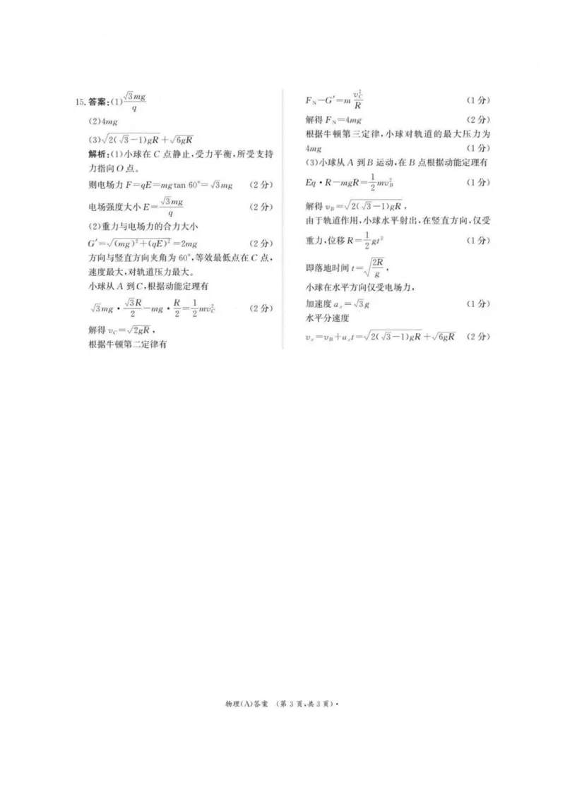 物理答案A-河南高二青桐鸣大联考2025年10月联考_2025年10月高二试卷_251026河南高二青桐鸣大联考2025年10月联考(全)