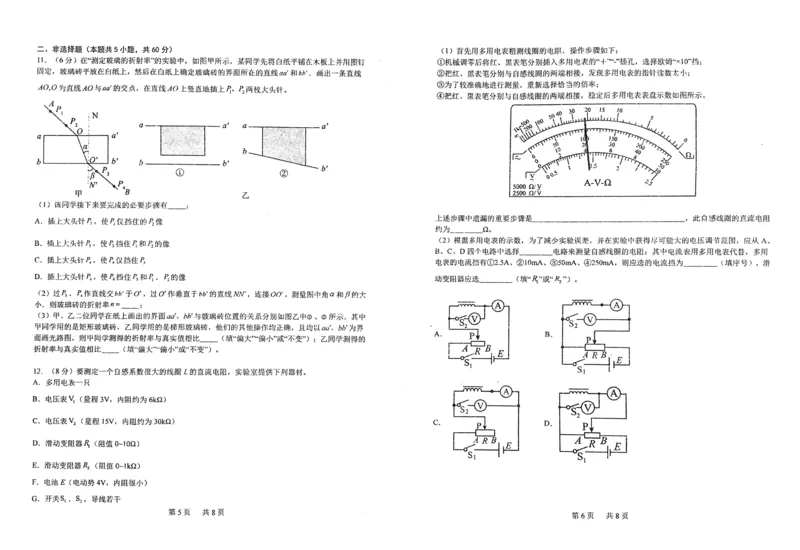 湖北省武汉市华中师范大学第一附属中学2024-2025学年高三下学期开学考试物理_2024-2025高三（6-6月题库）_2025年02月试卷