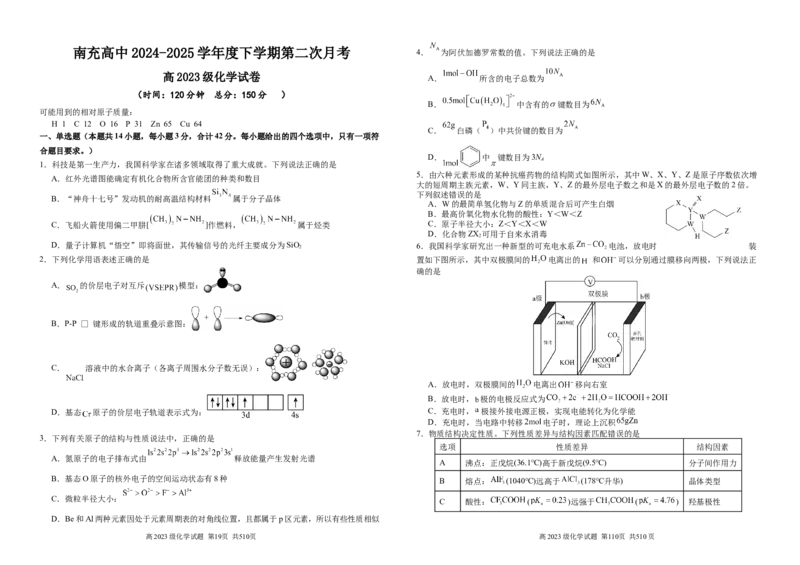 高二月考化学试题定稿_2024-2025高二（7-7月题库）_2025年05月试卷_0526四川省南充市高级中学2024-2025学年高二下学期5月月考试题