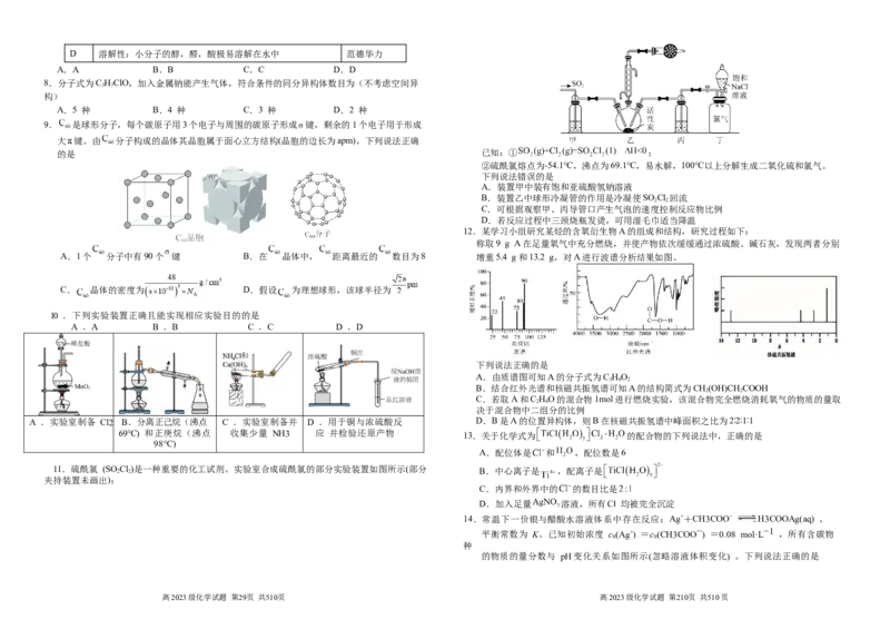 高二月考化学试题定稿_2024-2025高二（7-7月题库）_2025年05月试卷_0526四川省南充市高级中学2024-2025学年高二下学期5月月考试题