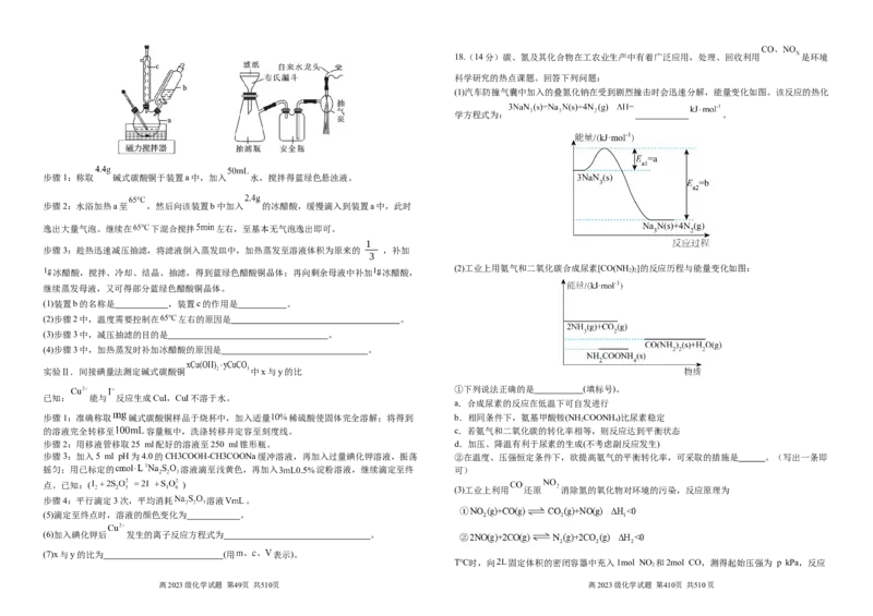 高二月考化学试题定稿_2024-2025高二（7-7月题库）_2025年05月试卷_0526四川省南充市高级中学2024-2025学年高二下学期5月月考试题