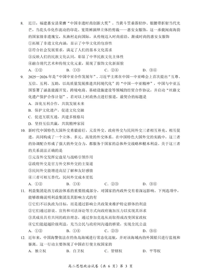 高二政治试题_2025年11月高二试卷_251112湖北省孝感市新高考协作体2025-2026学年高二上学期11月期中_湖北省孝感新高考协作体2025-2026学年高二上学期11月期中考试政治试题（PDF版，含解析）